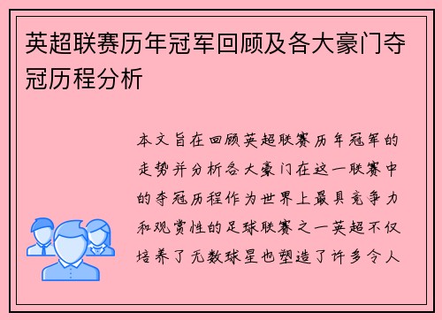 英超联赛历年冠军回顾及各大豪门夺冠历程分析