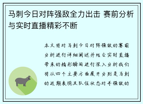 马刺今日对阵强敌全力出击 赛前分析与实时直播精彩不断