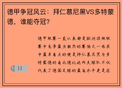 德甲争冠风云：拜仁慕尼黑VS多特蒙德，谁能夺冠？