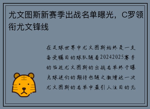 尤文图斯新赛季出战名单曝光，C罗领衔尤文锋线