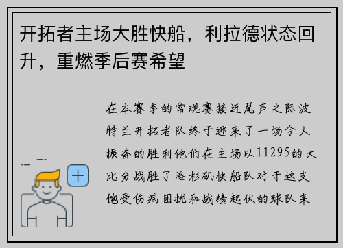 开拓者主场大胜快船，利拉德状态回升，重燃季后赛希望