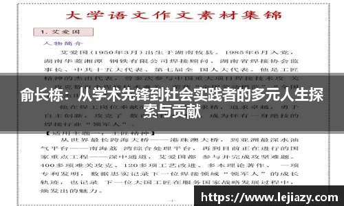 俞长栋：从学术先锋到社会实践者的多元人生探索与贡献