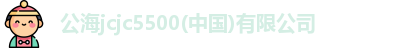 公海赌船